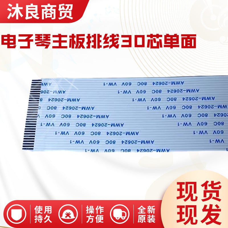 Electronic Keyboard Mainboard Cable 30-Pin Single-Sided Circuit Board 30cm