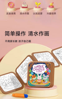 早教儿童水画本清水涂色绘画本反复涂鸦绘画玩具填色本幼儿园玩具