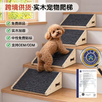 宠物爬梯实木结构防滑坡道楼梯台阶适配矮脚犬跨境定OEMODM狗楼梯