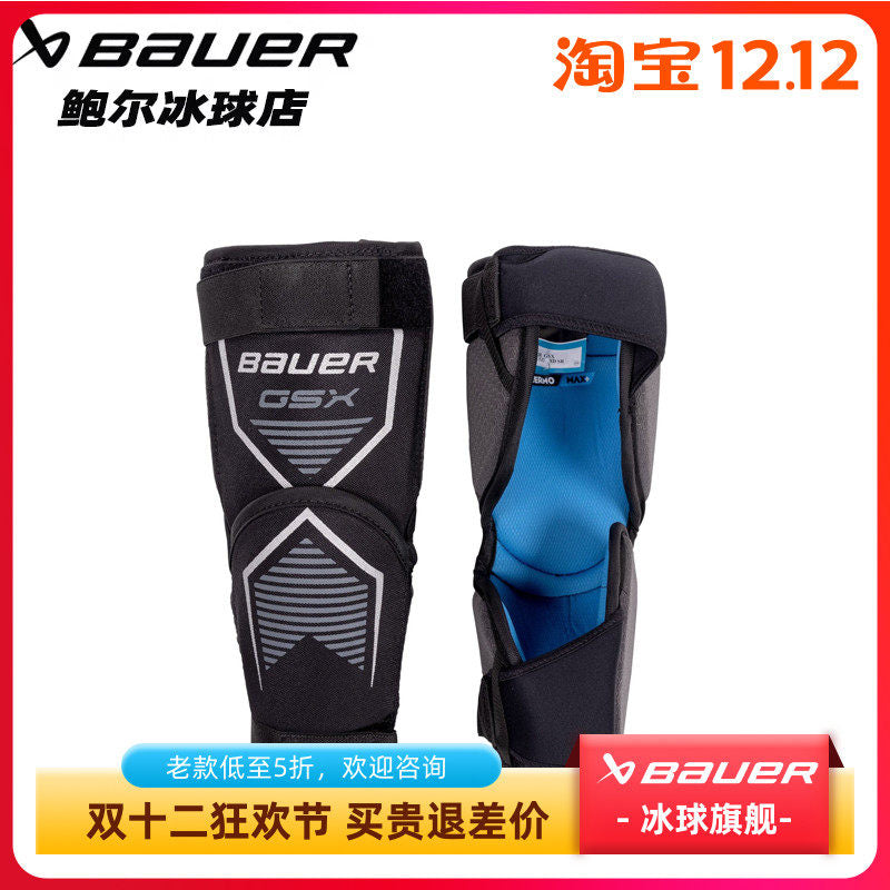 官方正品BAUER GSX冰球守门员小护膝儿童少年成人门将护腿膝盖