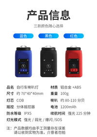 跨境自行车高分贝喇叭灯Type-C充电山地车硅胶电喇叭户外骑行前灯