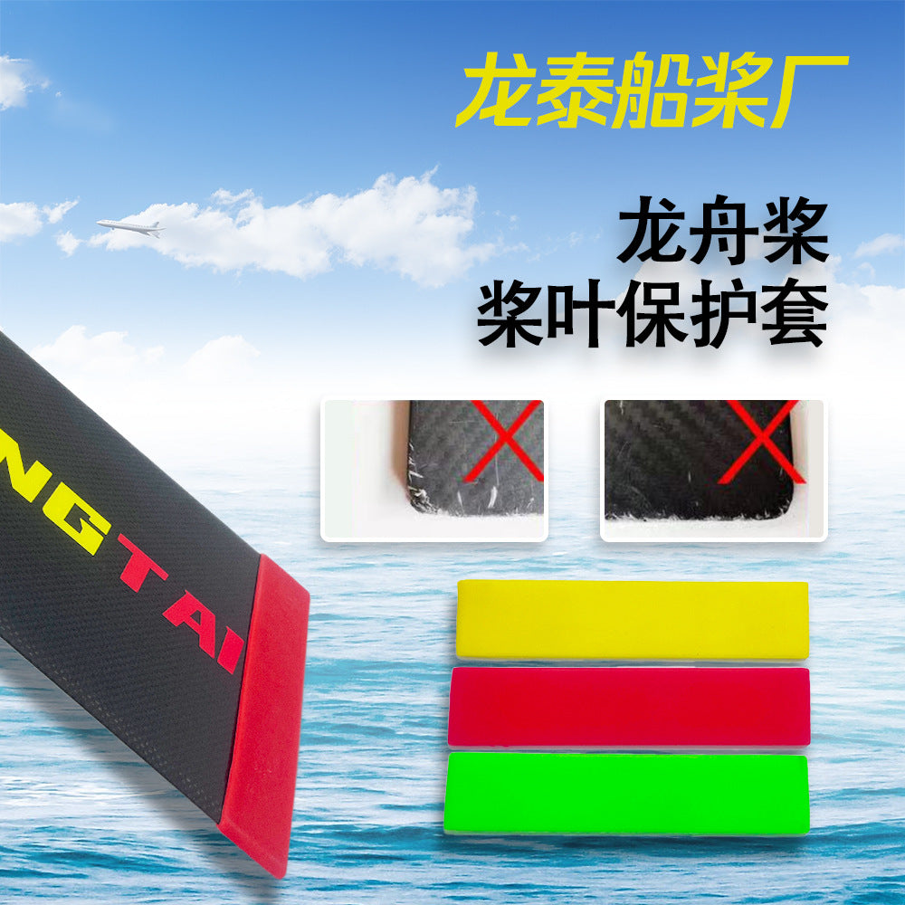 Longtai Dragon Boat Paddle Protector Cover - Silicone