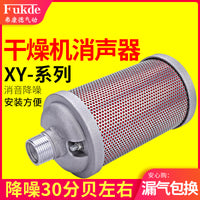 Compressed Air Silencer for Dryer Exhaust Noise Reduction