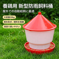 Poultry Automatic Feeder, Hopper Type, Chicken Feeder, Plastic, Red and White, Rainproof