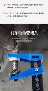 汽车维修刹车油管夹截流夹 油嘴封口夹 换卡钳接头油管防漏油管夹