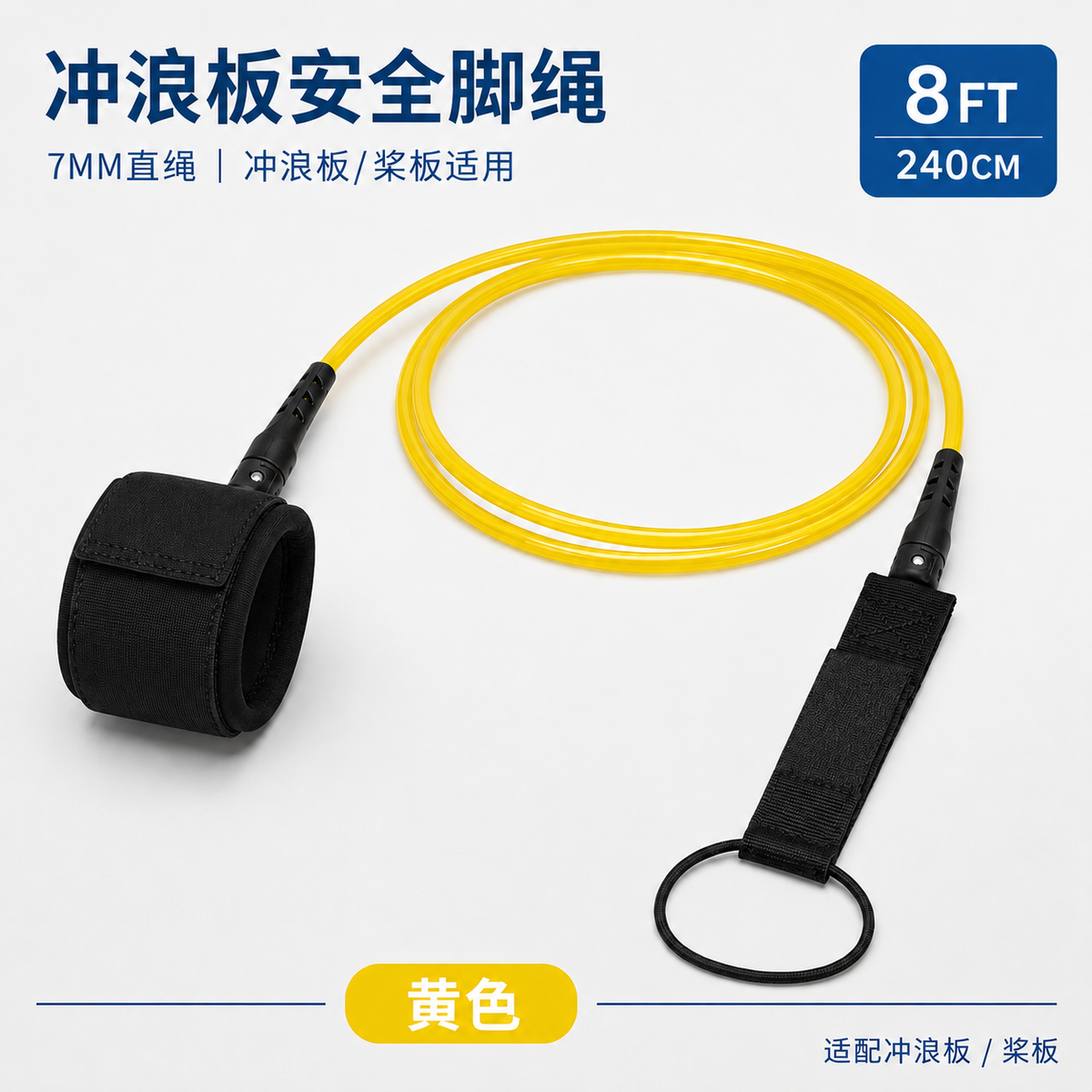 Yellow / 8FT