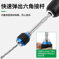 多用途1/4六角柄弹出式快脱自锁接杆电钻起子加长转换批头延长杆