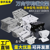 监控支架加厚鸭嘴头铝合金钢铁不锈钢摄像头底座室外万向鸭嘴支架