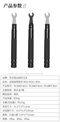 Hydraulic Brake Line Torque Wrench for Road Bike, 4/5/8Nm