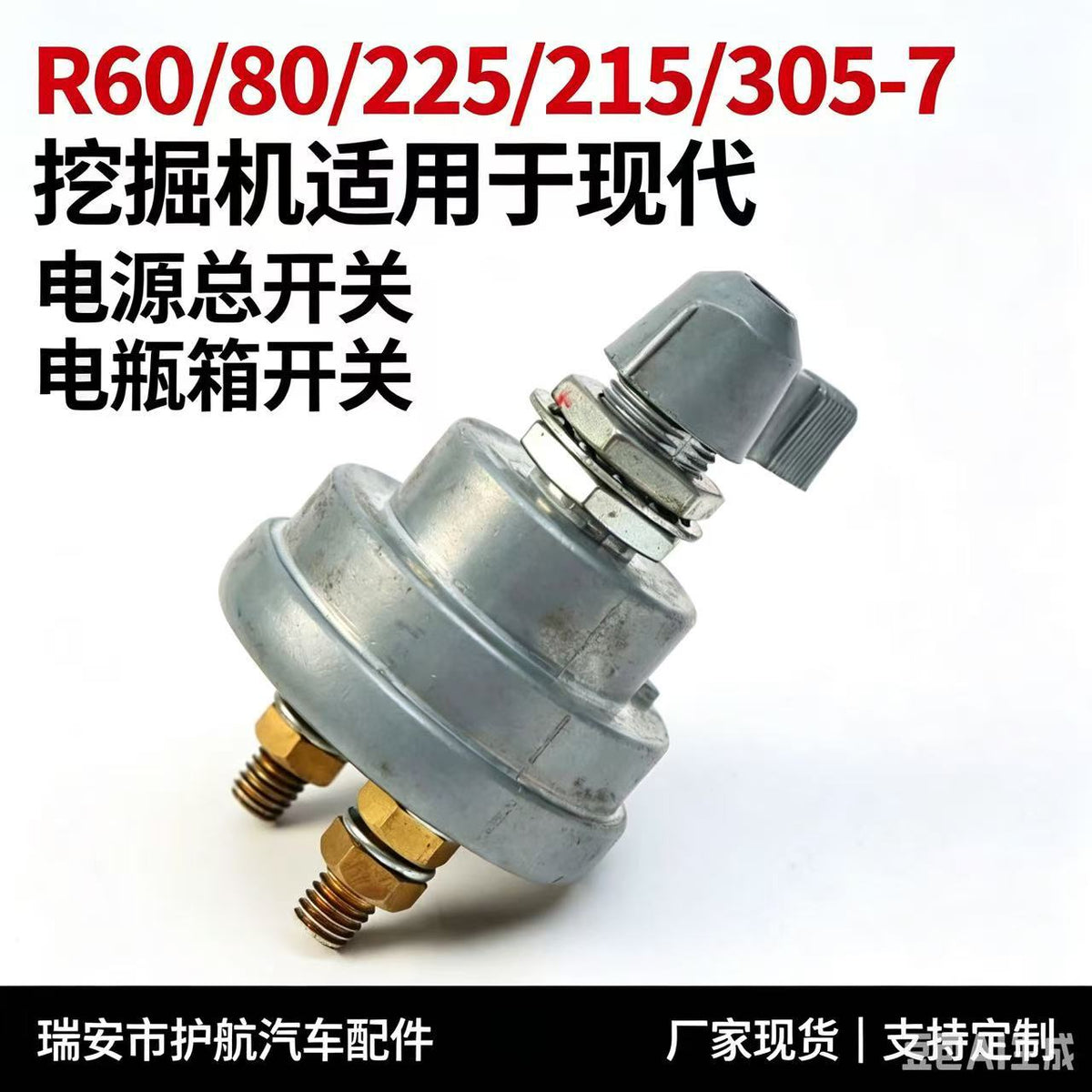 Excavator Main Power Switch for Hyundai R60/80/225/215/305-7-9 Battery Box Switch