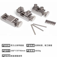 修表工具 普通款劳力S 钢表带专用拆卸工具 拆钢带器  可单买