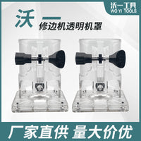 加厚防震修边机透明底座外壳小罗机保护罩木工雕刻机快装外罩