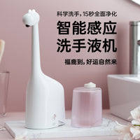 福鹿 自动感应洗手机长颈鹿智能感应皂液器泡沫皂液机洗手液 厂家
