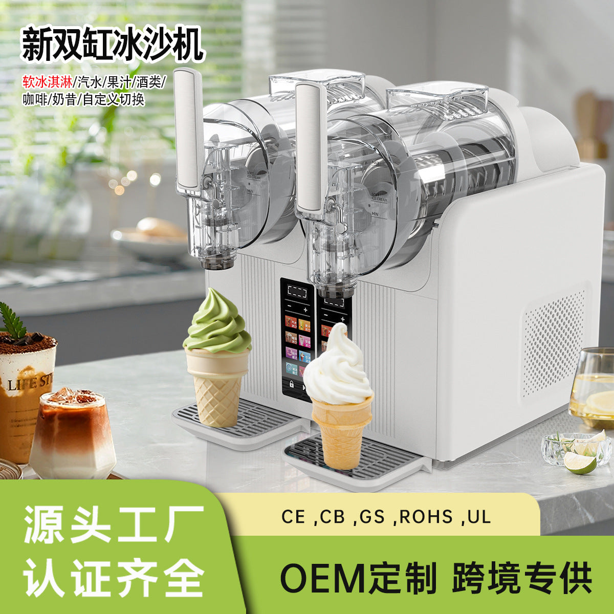 Dual-Cylinder Automatic Ice Slush Machine and Ice Cream Maker, 380W, Touch Control, UK Plug