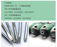 世达工具十字一字螺丝刀套装组合家用改锥汽修花型起子维修09306 世达A系列螺丝刀8件套/09306