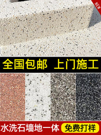 免洗树脂水洗石地面专用墙面室内户外涂料庭院楼梯微岩石魔真石漆