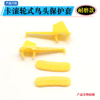 光明火鹰百世拓轮胎拆装扒胎机配件黄色鸟头保护垫片护套滑块卡子