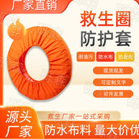 船用塑料实心救生圈保护套防护罩游泳圈户外防晒防护套防晒罩支架