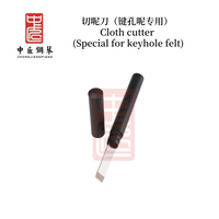 中匠钢琴 调律工具 键孔呢专用切刀