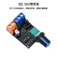 PWM服务器风扇调速器 3线4线电机无级调速器 DC 12V带开关