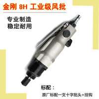 武士之星风批5H8H5HS工业级气动螺丝刀起子气批风动改锥弯头强力