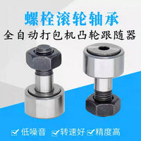 全自动打包机配件CF10滚针轴承端面凸轮跟随器紧力跟随轴承