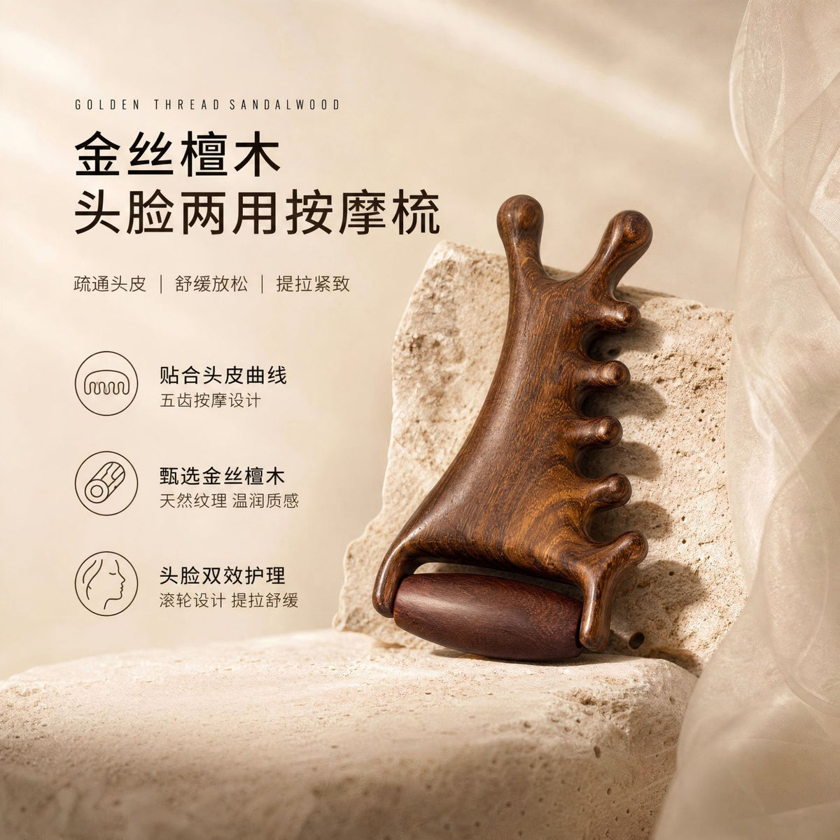 Golden Silk Wood 4-in-1 Massage Comb for Scalp and Face