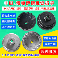Lexus Oil Filter Wrench for Toyota Highlander Lexus Oil Filter Wrench