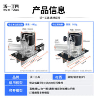 沃一木工衣柜隐形连接件开槽神器二合一开槽模具修边机开槽铣槽机