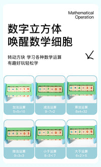 儿童木制数学数字立方体手脑协作逻辑加减乘除混合早教启蒙计算器