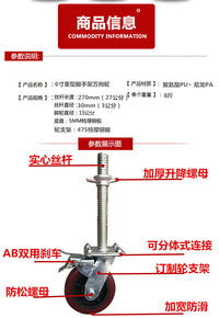6寸红色移动脚手架轮子尼龙脚轮带丝杠刹车分开升降万向轮AB刹车 国标【35*320杆☆8寸白轮】