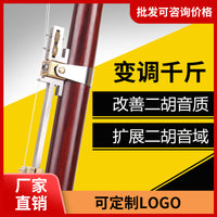 Multifunctional Erhu Tuning Bridge, Stainless Steel Adjustable Metal Qianjin, Adjustable Minor Third