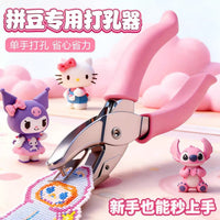 拼豆专用打孔器手动打孔机1.5mm3mm直径小型金属diy神器工具配件