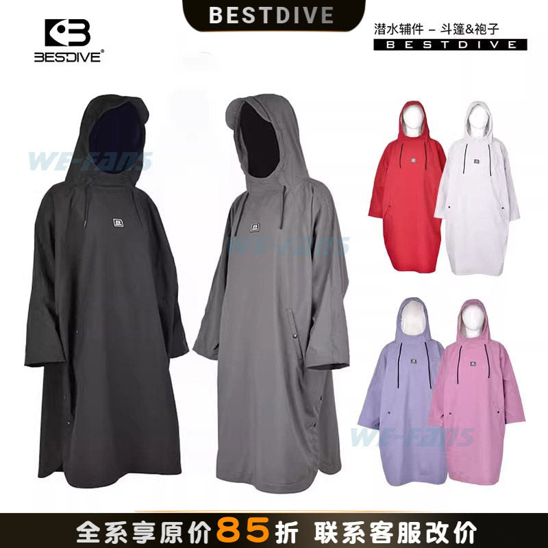 Bestdive潜水斗篷专业游泳防风保暖浴袍子冲浪自由潜水肺冬泳保温