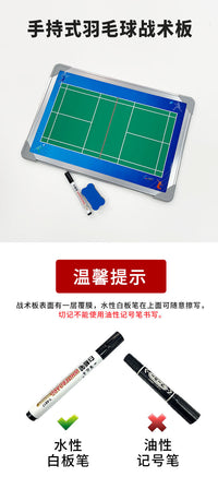 手持式羽毛球战术板铝合金边框磁性教学比赛训练教练示教板可擦写