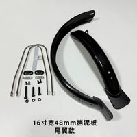 16寸折叠车挡泥板宽48mm 类小布折叠适用