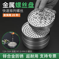 质保10年全金属螺丝盘合金防锈超耐用螺丝排列盘塑料方形M1.0-4.0