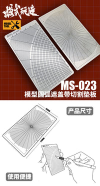 模式玩造模型圆弧遮盖带切割垫板MS023 不锈钢凹槽式双面辅助工具