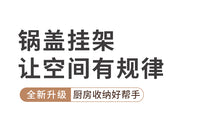 锅盖架厨房柜门上壁挂式置物挂钩放菜板悬挂神器放置砧板收纳架子 双胶贴款-白色