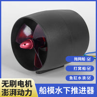 3548A船模桨板皮划艇水下推进器大推力潜艇水下机器人淡水推进器