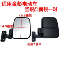 Electric Tricycle Rearview Mirror