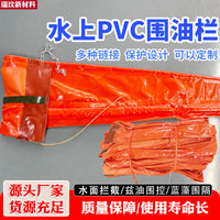 海面油污水面生态拦截PVC围油栏固体浮子式围隔杂草拦污屏拦油带