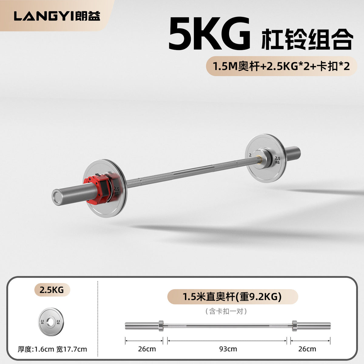 5KG / 1.5M Bar