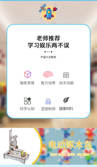 电动啄木鸟手工科技小制作小学生得奖材料包diy科学实验steam新品
