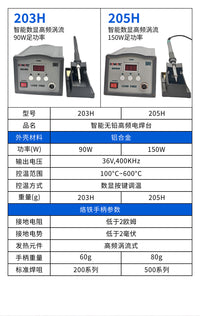 205高频焊台150W大功率工业级无铅可调温维修焊接203H恒温电烙铁