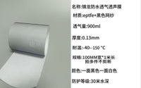 防水透气透声膜黑色喇叭听筒手表智能穿戴eptfe卷材ip68级50米