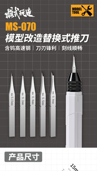 模式玩造替换式推刀刻刀套装MS070 高达模型GK改造细节加深刻线刀