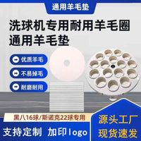 全自动台球洗球机羊毛圈羊毛垫片台球博士中八球斯诺克定制印logo