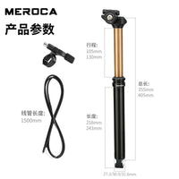 MEROCA山地自行车手控线控升降座管内走线27.2/30.9/31.6伸缩坐杆