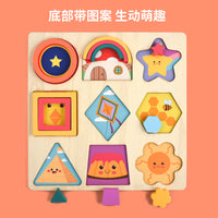 蒙氏早教益智儿童木制拼图拼版几何形状认知配对宝宝木制益智玩具